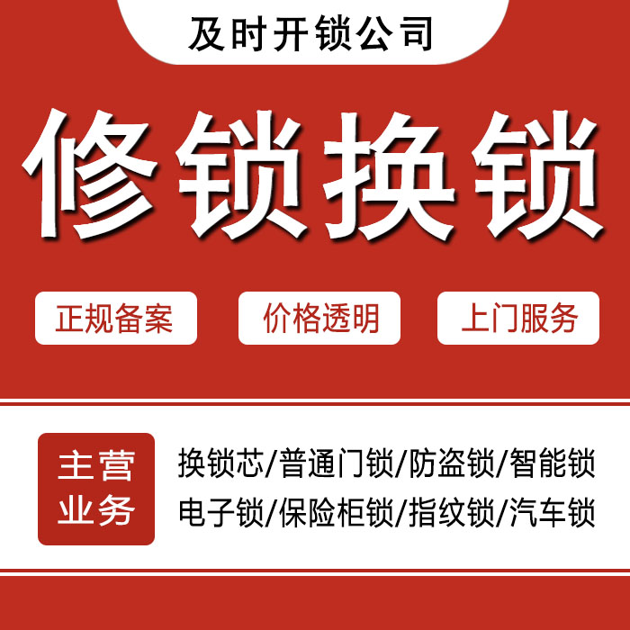 株洲荷塘区24小时上门 [开锁换锁修锁] 防盗门·保险柜·汽车锁
